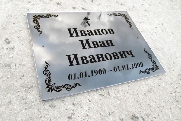 Ритуальные таблички в Санкт-Петербурге