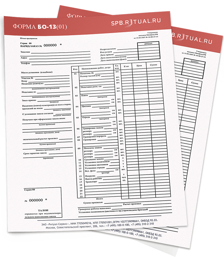 Форма БО-13 для оформления похорон