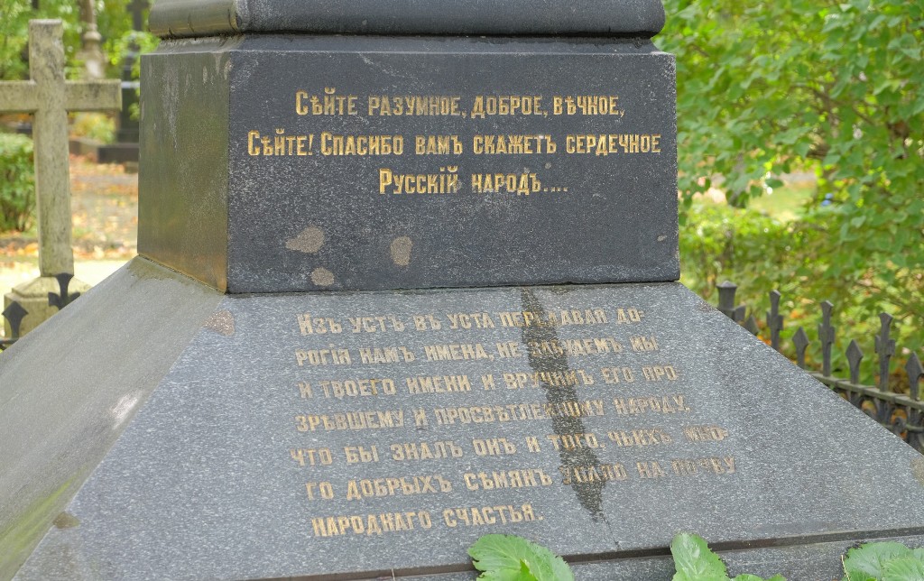 Эпитафии Петербургcких кладбищ