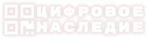 Цифровое наследение ritual.ru